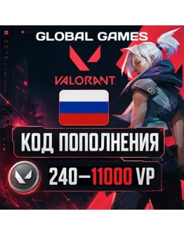 ВАЛОРАНТ КОДЫ 24011000 VP РОССИЯ АВТО 24/7 ВАЛОРАНТ КОДЫ 24011000 VP РОССИЯ АВТО 24/7
