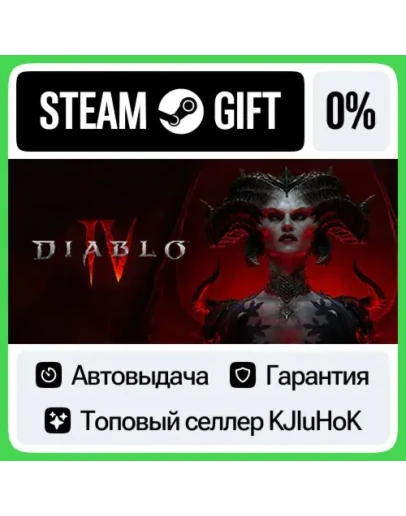 Diablo IV STEAM GIFTRUАВТОДОСТАВКА 0 КАРТЫ Diablo IV STEAM GIFTRUАВТОДОСТАВКА 0 КАРТЫ