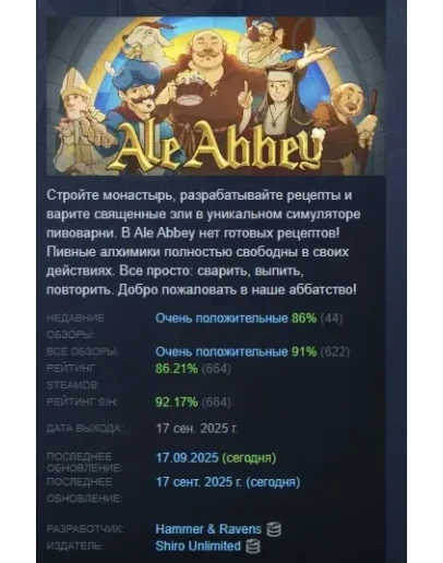 Ale Abbey - Monastery Brewery Tycoon STEAM РОССИЯ