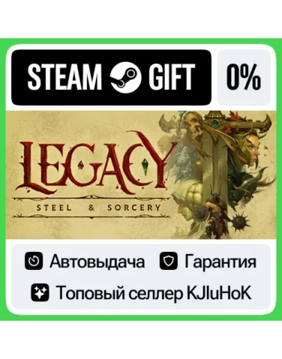 Legacy: Steel &amp Sorcery STEAM GIFTRUАВТОДОСТАВКА 0