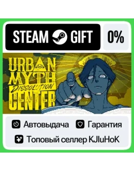 Urban Myth Dissolution Center STEAM GIFTRUАВТОДОСТАВ