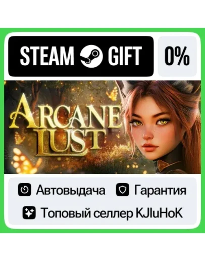 Arcane Lust 18+ STEAM GIFTRUАВТОДОСТАВКА 0 КАРТЫ