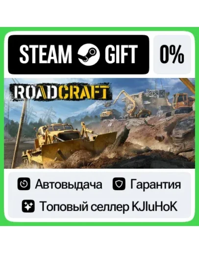 RoadCraft +Выбор Издания STEAMRUАВТОВЫДАЧА RoadCraft +Выбор Издания STEAMRUАВТОВЫДАЧА
