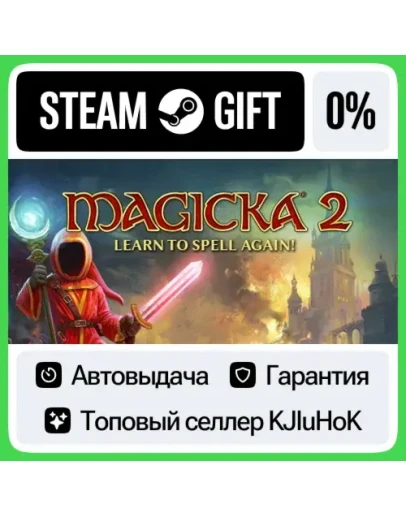 Magicka 2 STEAM GIFTRUАВТОДОСТАВКА 0 КАРТЫ
