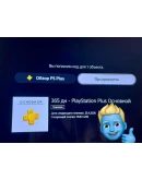 Подписка PlayStation Plus Россия 365 дней PS RUS