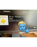 Подписка PlayStation Plus Россия 365 дней PS RUS