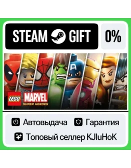 LEGO Marvel Super Heroes STEAM GIFTRUАВТОДОСТАВКА
