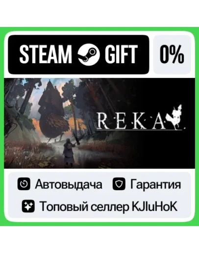 REKA STEAM GIFTRUАВТОДОСТАВКА 0 КАРТЫ