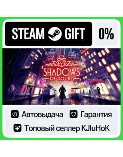 Shadows of Doubt STEAM GIFTRUАВТОДОСТАВКА 0 КАРТЫ