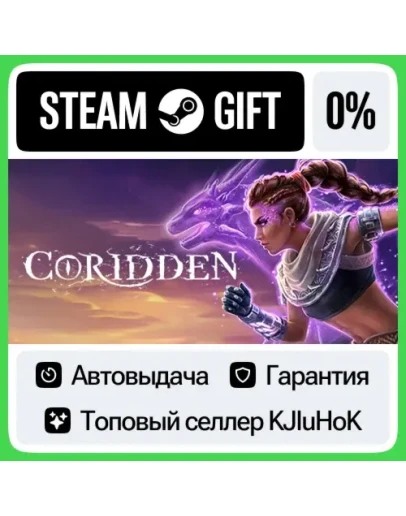 Coridden STEAM GIFTRUАВТОДОСТАВКА 0 КАРТЫ