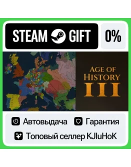 Age of History 3 STEAM GIFTRUАВТОДОСТАВКА 0 КАРТЫ
