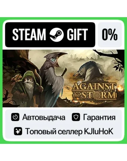 Against the Storm STEAM GIFTRUАВТОДОСТАВКА 0 КАРТЫ