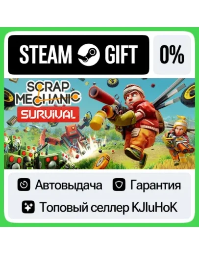 Scrap Mechanic STEAM GIFTRUАВТОДОСТАВКА 0 КАРТЫ