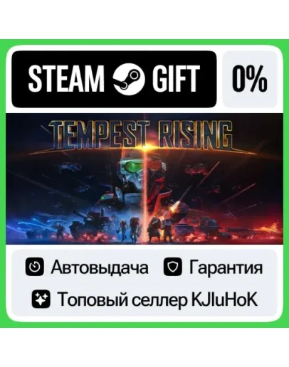 Tempest Rising STEAM GIFTRUАВТОДОСТАВКА 0 КАРТЫ
