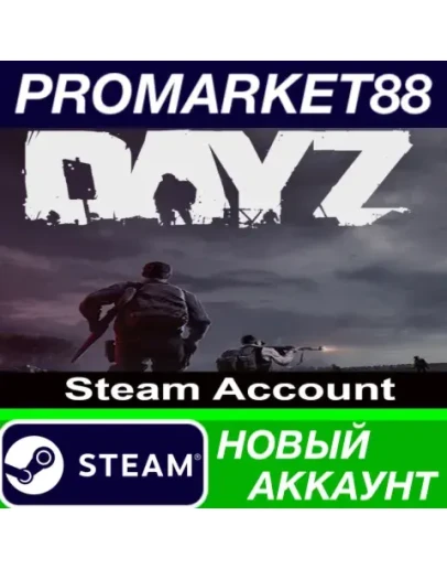 DayZ Steam АККАУНТ НОВЫЙ +ПОЧТА