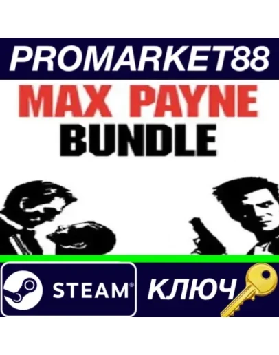 Max Payne Bundle Steam КЛЮЧ EU+US
