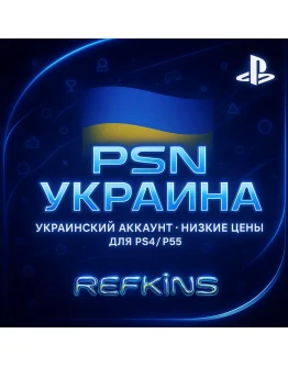 УКРАИНСКИЙ АККАУНТ PS УКРАИНА PSN БЫСТРО