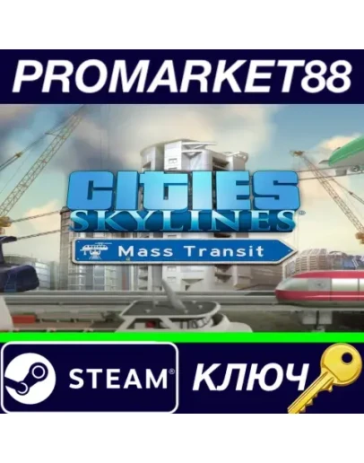 Cities: Skylines - Mass Transit DLC Steam КЛЮЧ GLOBA Cities: Skylines - Mass Transit DLC Steam КЛЮЧ GLOBA