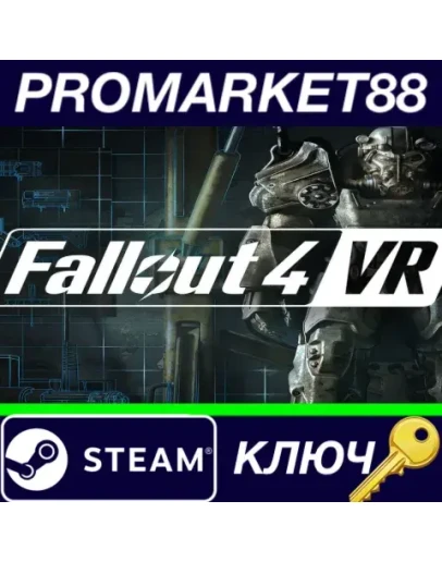 Fallout 4 VR Steam КЛЮЧ RU+CIS
