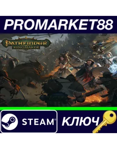 Pathfinder: Kingmaker Noble Edition EU Steam КЛЮЧ Pathfinder: Kingmaker Noble Edition EU Steam КЛЮЧ