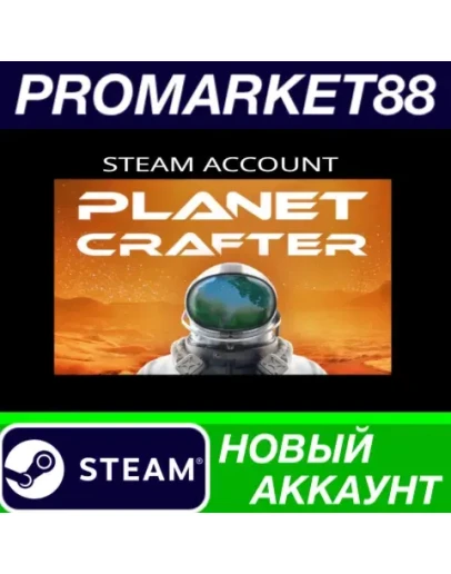 The Planet Crafter Steam АККАУНТ НОВЫЙ+ПОЧТА