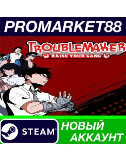 Troublemaker Steam АККАУНТ НОВЫЙ +ПОЧТА Troublemaker Steam АККАУНТ НОВЫЙ +ПОЧТА