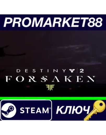 Destiny 2: Forsaken DLC Steam КЛЮЧ EU+US