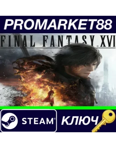 Final Fantasy XVI Steam КЛЮЧ EU+US Final Fantasy XVI Steam КЛЮЧ EU+US