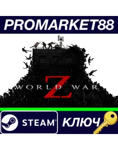 World War Z Steam КЛЮЧ США World War Z Steam КЛЮЧ США