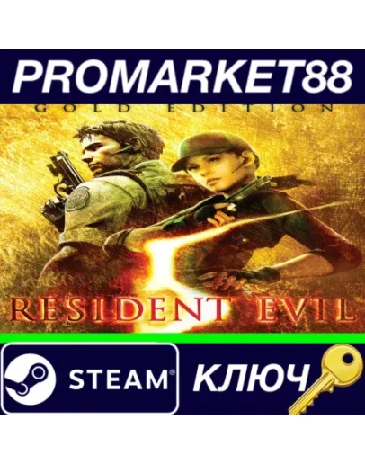 Resident Evil 5 Gold Edition Steam КЛЮЧ EU+US