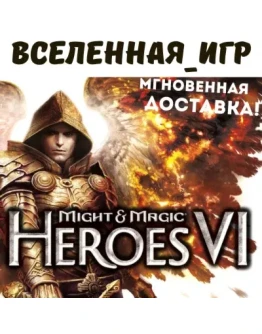 Might and Magic Heroes VI (РФ/СНГ) UBISOFT КЛЮЧ