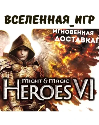 Might and Magic Heroes VI (РФ/СНГ) UBISOFT КЛЮЧ