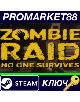 ZOMBIE RAID: No One Survives Steam КЛЮЧ EU+US ZOMBIE RAID: No One Survives Steam КЛЮЧ EU+US