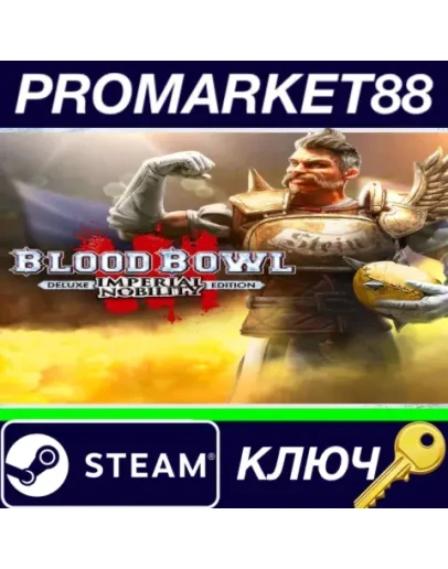 Blood Bowl 3 - Imperial Nobility Edition Steam КЛЮЧ Blood Bowl 3 - Imperial Nobility Edition Steam КЛЮЧ