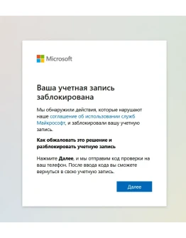 РАЗБЛОКИРОВКА АККАУНТА XBOX/MICROSOFT ПОМОЩЬЮ СМС БЛОК