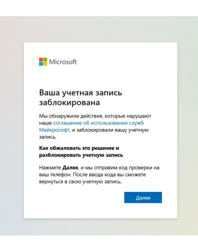 РАЗБЛОКИРОВКА АККАУНТА XBOX/MICROSOFT ПОМОЩЬЮ СМС БЛОК