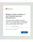 РАЗБЛОКИРОВКА АККАУНТА XBOX/MICROSOFT ПОМОЩЬЮ СМС БЛОК