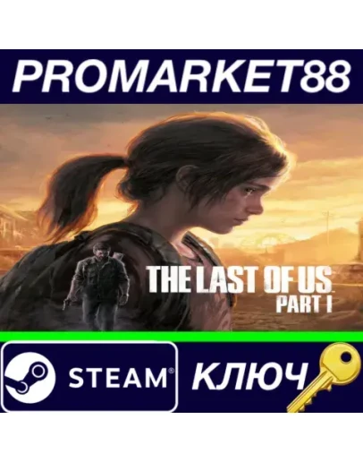 The Last of Us Part 1 Steam КЛЮЧ EU+US