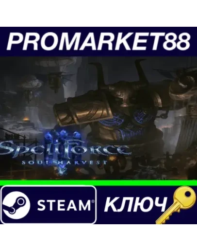 SpellForce 3: Soul Harvest Steam КЛЮЧ США SpellForce 3: Soul Harvest Steam КЛЮЧ США