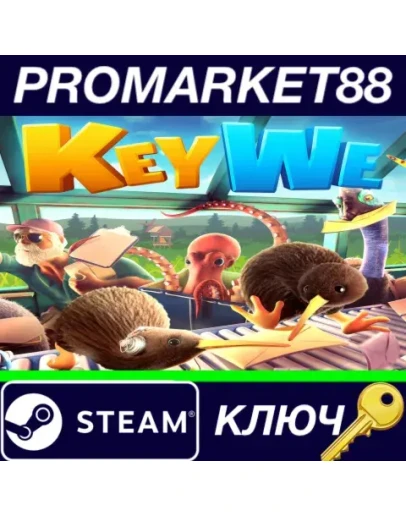 KeyWe TR Steam КЛЮЧ ТУРЦИЯ KeyWe TR Steam КЛЮЧ ТУРЦИЯ