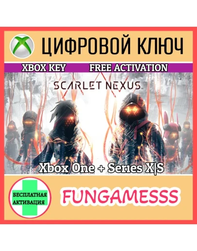 SCARLET NEXUS XBOX КЛЮЧ