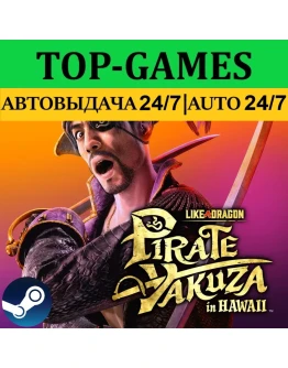 Like a Dragon: Pirate Yakuza in Hawaii DeluxeАВТО 24/7