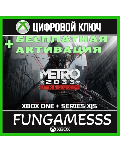 METRO 2033 REDUX XBOX КЛЮЧ + АКТИВАЦИЯ