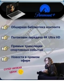 PARAMOUNT PLUS 1 МЕСЯЦ - 3, 6, 12 МЕСЯЦЕВ