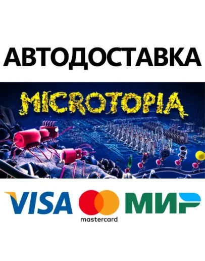 Microtopia * STEAM РОССИЯ АВТОДОСТАВКА 0 КАРТЫ