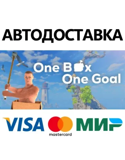 One Box One Goal * STEAM RU АВТО 0