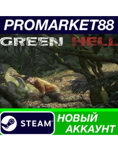 Green Hell Steam АККАУНТ НОВЫЙ +ПОЧТА