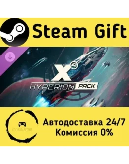 X4: Hyperion Pack Steam Gift РФ/КЗ/др. Автодоставка