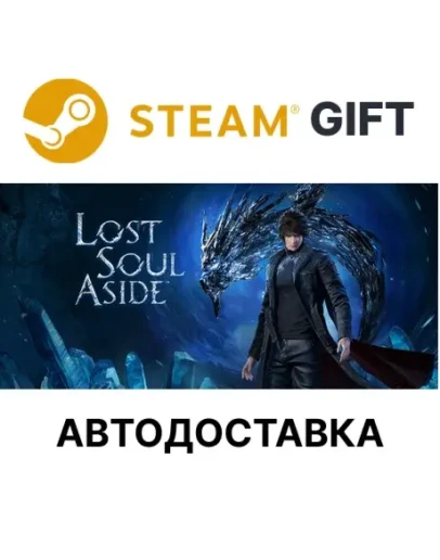 Lost Soul Aside Deluxe EditionSteam GIFTАВТО