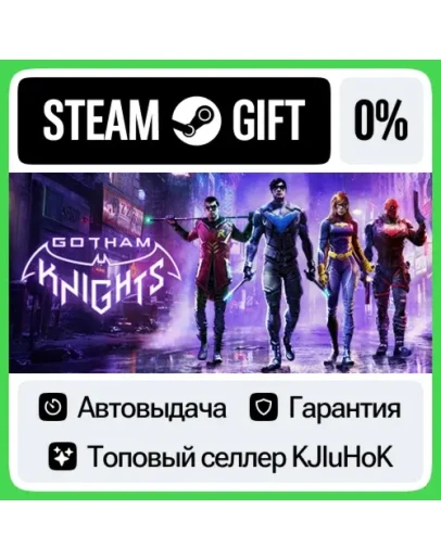 Gotham Knights STEAM GIFTRUАВТОДОСТАВКА 0 КАРТЫ
